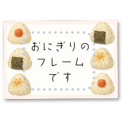 [LINEスタンプ] 書き込める♥おにぎり柄のポストカード