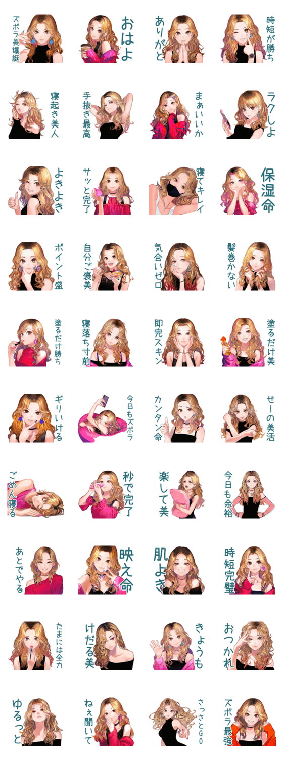 オトナギャルのズボラ美容術のスタンプ詳細