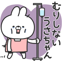 [LINEスタンプ] 無理しないうさちゃん