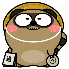 [LINEスタンプ] タヌキ de あーる