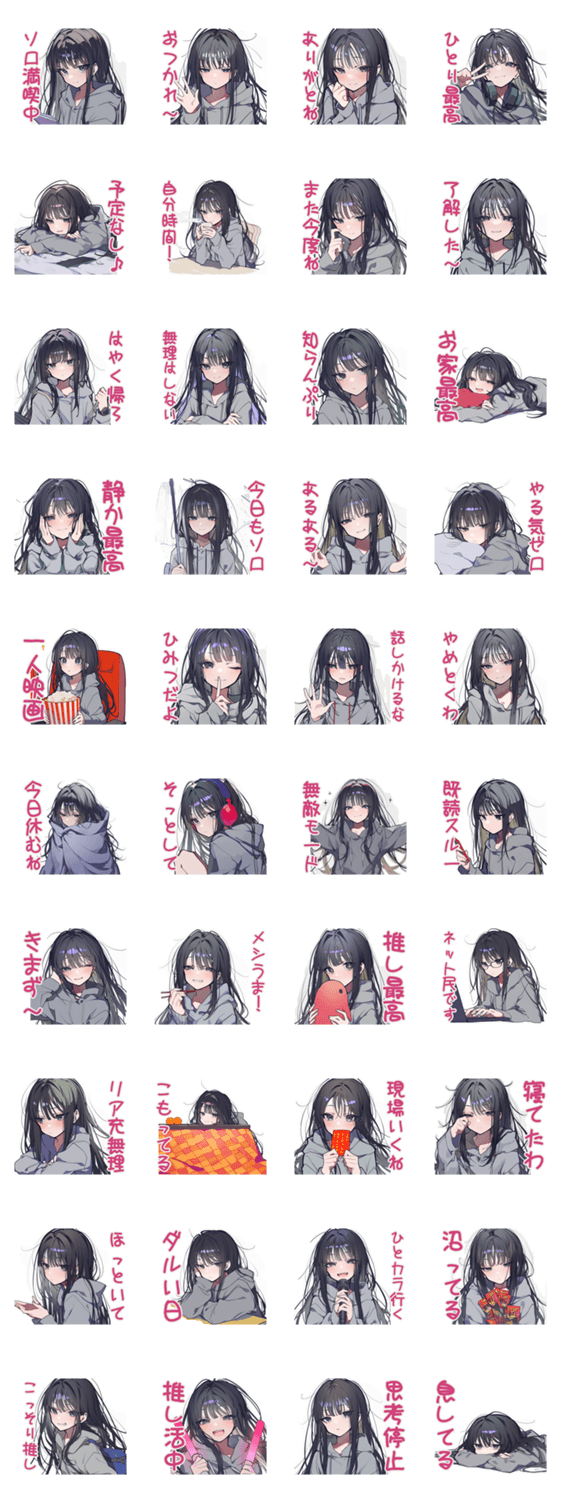 陰キャ女子のソロ活満喫スタンプのスタンプ詳細