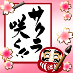 [LINEスタンプ] 【デカ文字】筆文字で応援/受験生/合格祈願
