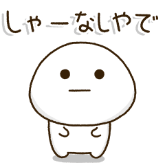 [LINEスタンプ] 塩だいふくまる。3 関西弁