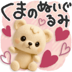 [LINEスタンプ] ■くまのぬいぐるみ♡かわいい！（静止版）