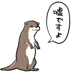 [LINEスタンプ] しゃべるかわうそ