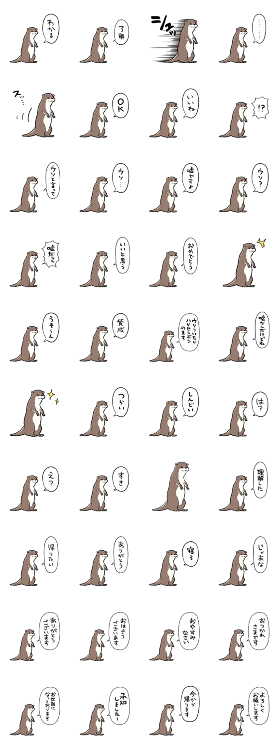 しゃべるかわうそのスタンプ詳細