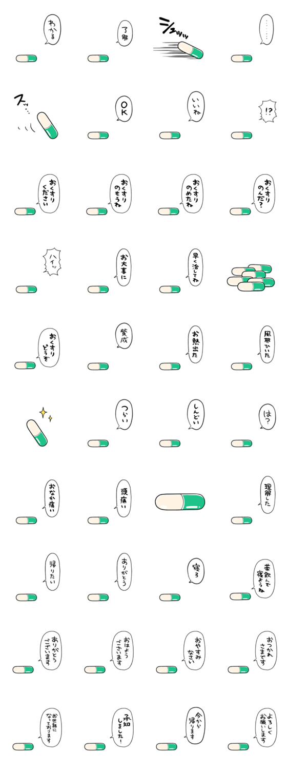 しゃべるおくすりのスタンプ詳細
