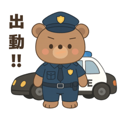 [LINEスタンプ] くまさん警察