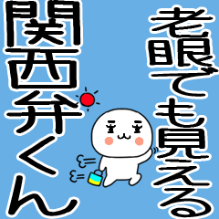 [LINEスタンプ] 老眼でもばっちり関西弁くん☆彡09