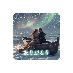 [LINEスタンプ] 恋人と海とオーロラの夜✨️会話バージョン