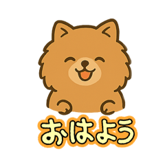 [LINEスタンプ] かわいいポメラニアン 日常
