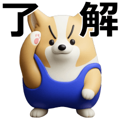 [LINEスタンプ] デカ動く 3D猛コーギー