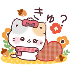 [LINEスタンプ] 秋＊うるうるおめめ＊ぷにゃんこ