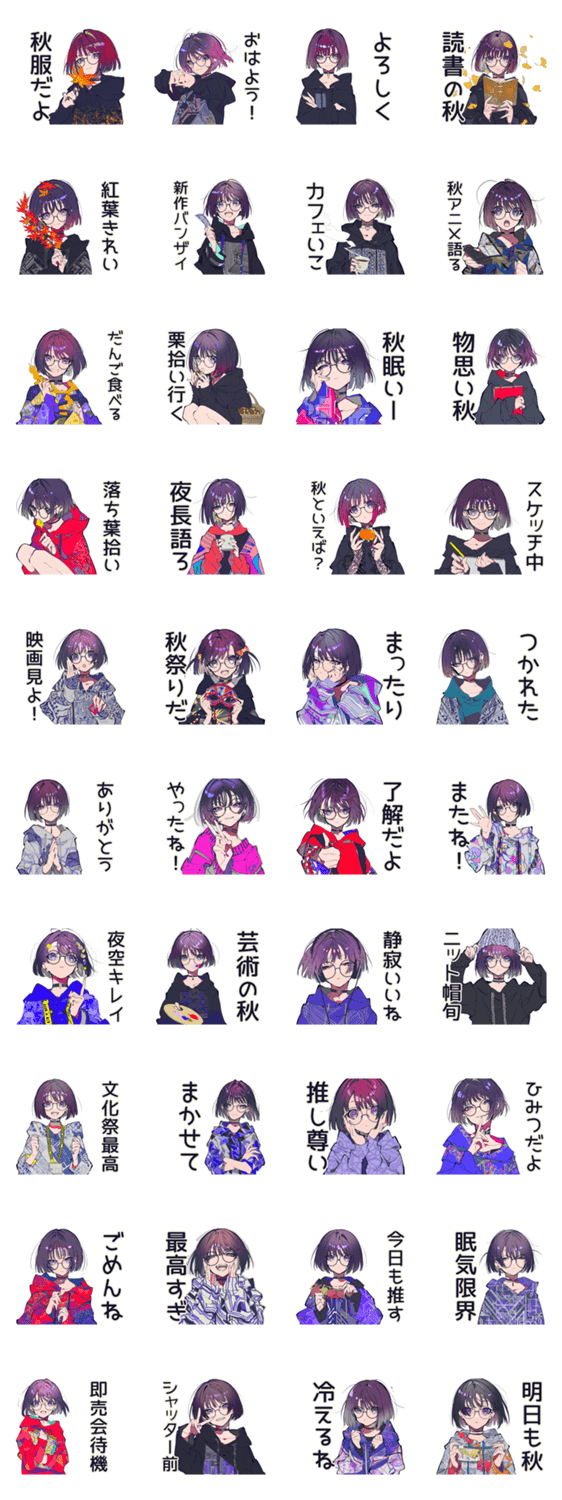サブカル女子の秋スタンプのスタンプ詳細