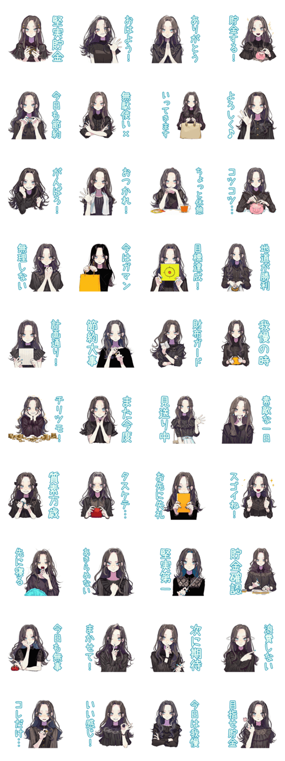 堅実貯金★しっかり者な女子のスタンプ詳細