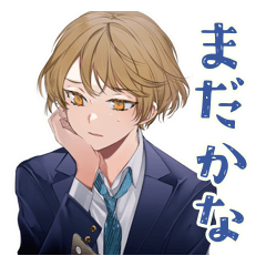 [LINEスタンプ] 王子系女子高生のやさしい催促