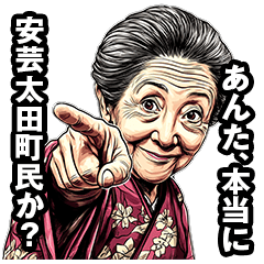 [LINEスタンプ] 安芸太田町のおばあちゃん