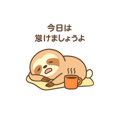 [LINEスタンプ] 怠けるのも大切(ナマケモノくん)