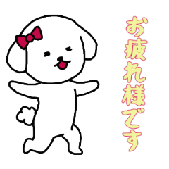 [LINEスタンプ] [お疲れ様です専用]白い犬の女の子