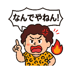 [LINEスタンプ] 関西弁フレーズスタンプやで！