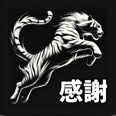 [LINEスタンプ] 虎応援！かっこいい白虎！3Dリアル
