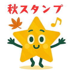 [LINEスタンプ] 秋の積み木：ふんわり重ねて