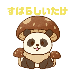 [LINEスタンプ] しいたけのパンダ