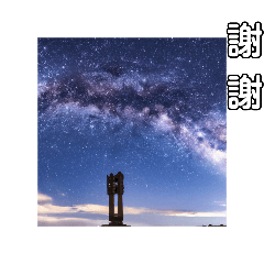 [LINEスタンプ] 星々の囁きと、深遠なる青挨拶台湾惑星