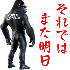 [LINEスタンプ] ゴリラ×ボディガード！3Dリアル