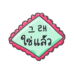 [LINEスタンプ] メッセージ·ステッカー(韓国語 - タイ語)