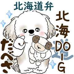 [LINEスタンプ] シーズー犬 2025 「北海道弁」