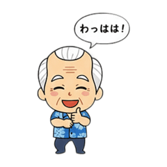 [LINEスタンプ] じいじコレクション