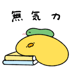 [LINEスタンプ] ネガティブなへんてこなヒヨコ