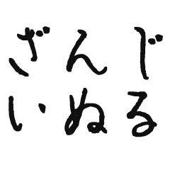 [LINEスタンプ] 高知県民が割と使う土佐弁