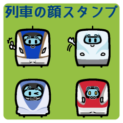 [LINEスタンプ] 列車の顔スタンプ No.02