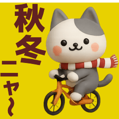 [LINEスタンプ] 【秋冬】ネコ語で楽しく会話するスタンプ
