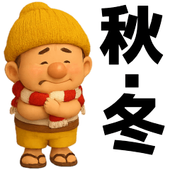 [LINEスタンプ] 【秋冬】毎日使えるハゲたおっさんスタンプ