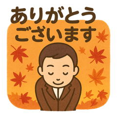 [LINEスタンプ] 秋の紅葉と丁寧な敬語スタンプ集