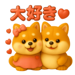 [LINEスタンプ] 双子のぽっちゃり柴犬3