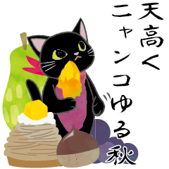 [LINEスタンプ] こくたん 秋とハロウィンのスタンプ