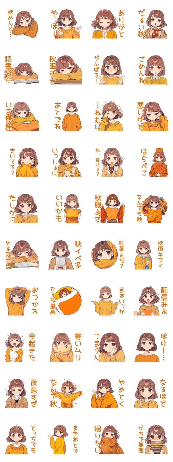 めんどくさ女子の秋ダウナーのスタンプ詳細