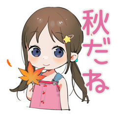 [LINEスタンプ] 女児の秋♡ふんわりガール