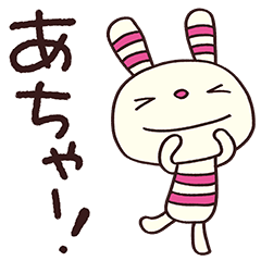 [LINEスタンプ] おちゃめな返事☆ヨコシマうさぎ
