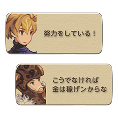[LINEスタンプ] ファイナルファンタジータクティクス