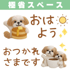 [LINEスタンプ] 癒しシーズーの極省スペースで丁寧敬語