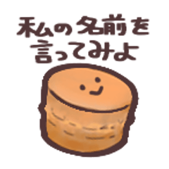 [LINEスタンプ] 名前がたくさんあるアイツのスタンプ