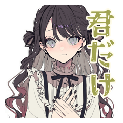 [LINEスタンプ] ボクっ娘リボン女子のガチ恋距離♡