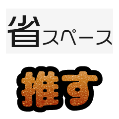 [LINEスタンプ] グリッター文字のスタンプ_橙001