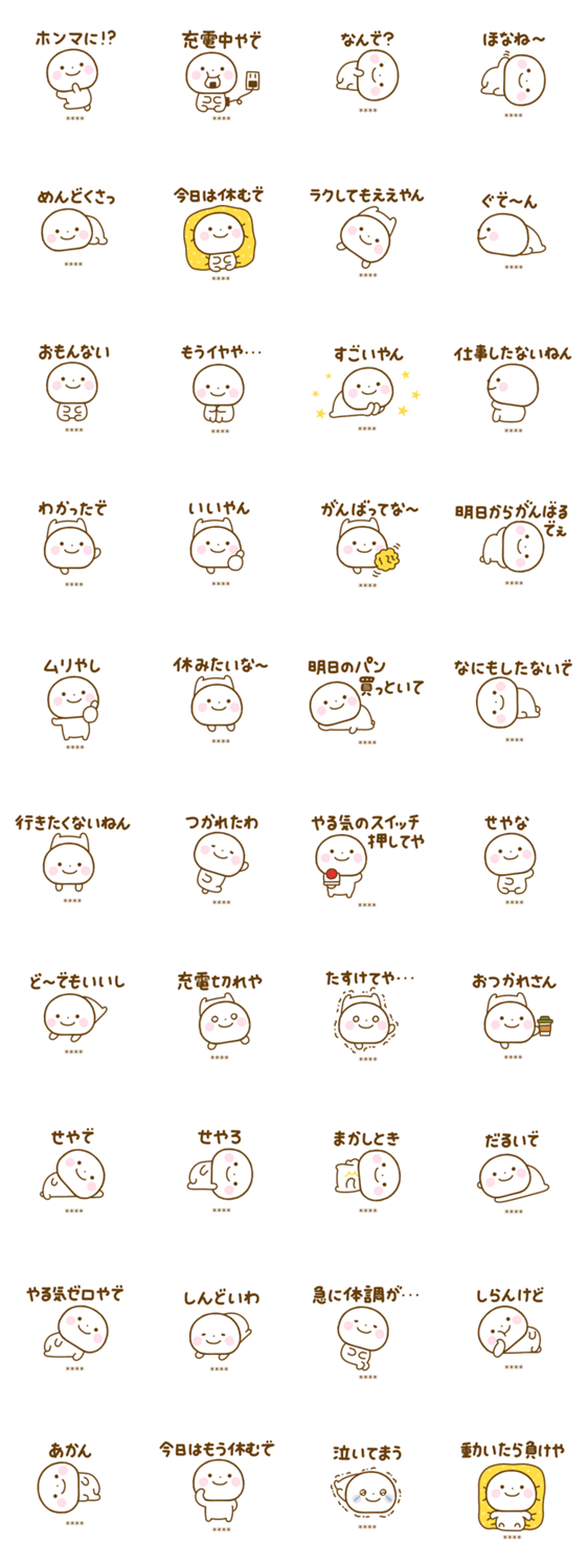 誰でも使えるやる気が出ない関西弁カスタムのスタンプ詳細