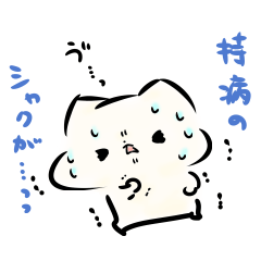 [LINEスタンプ] ましまろうの体調やばいスタンプ